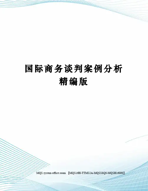 国际商务谈判案例分析精编版
