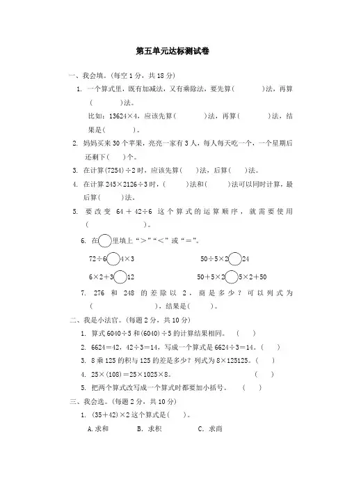 三年级上册数学单元测试第五单元达标测试卷_冀教版(秋)(含答案)