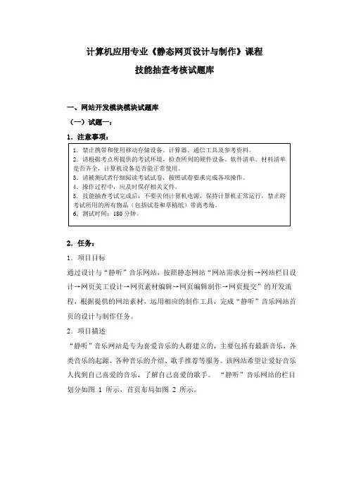 题库3“静听”音乐网站试题