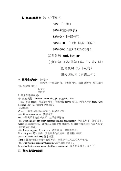 句子结构成分分析讲解加练习完整版