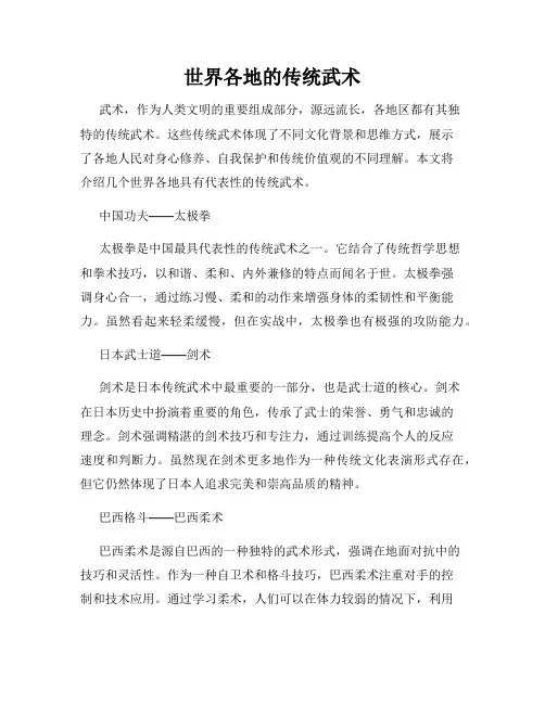 世界各地的传统武术