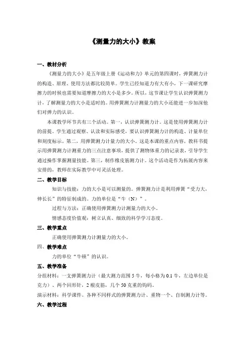 《测量力的大小》教案1