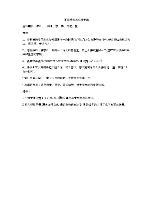 夏季补水凉瓜排骨汤