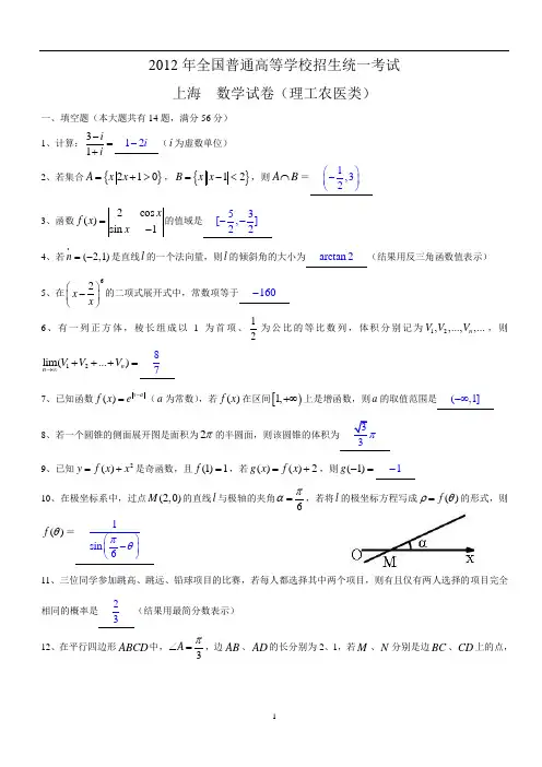 2012年上海高考数学理科试题及答案word版