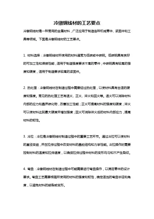冷镦钢线材的工艺要点