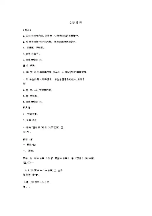 部编版七年级语文上册第1课《中国古代神话三则》word教案