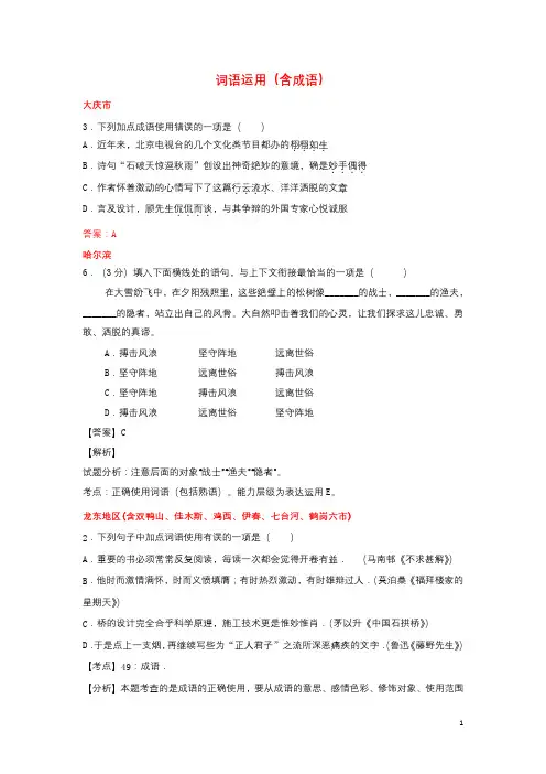 黑龙江省12市三地2017年中考语文试卷按考点分项汇编(含解析)(打包12套)
