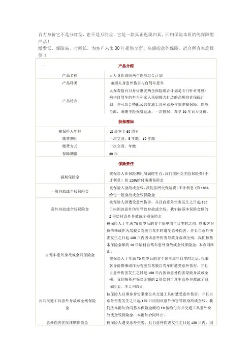 百万身价它不是分红型