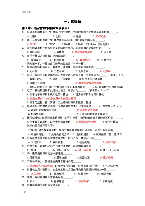网络远程教育统考《计算机应用基础》完整题库