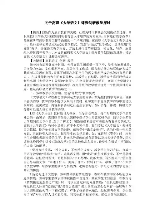 关于高职《大学语文》课程创新教学探讨