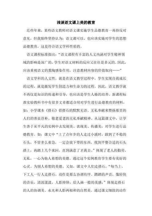 语文课上美教育