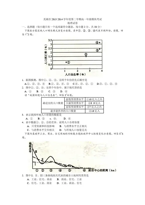 芜湖市2013-2014学年度第二学期高一年级模块考试地理试卷