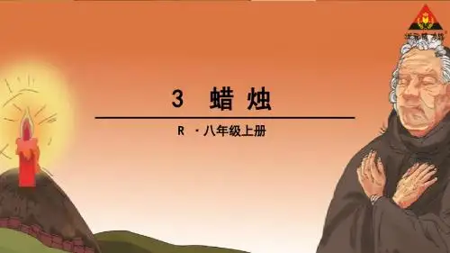 3 蜡烛