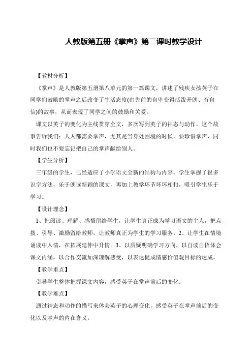 人教版第五册《掌声》第二课时教学设计