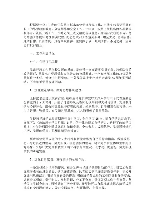 学校支部书记个人述职述廉报告5篇(最新)