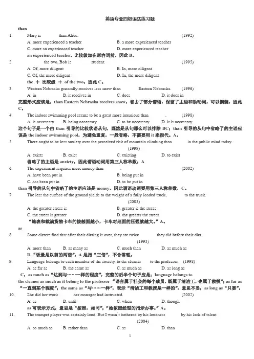 语法词汇100题(附答案详解)