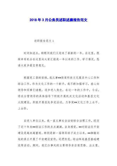 2018年3月公务员述职述廉报告范文_0