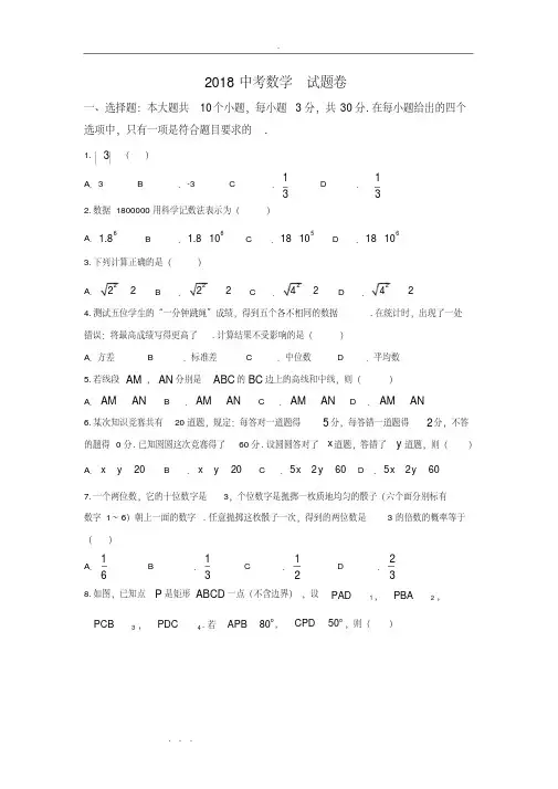 杭州市2018年中考数学试题(word版_含答案)