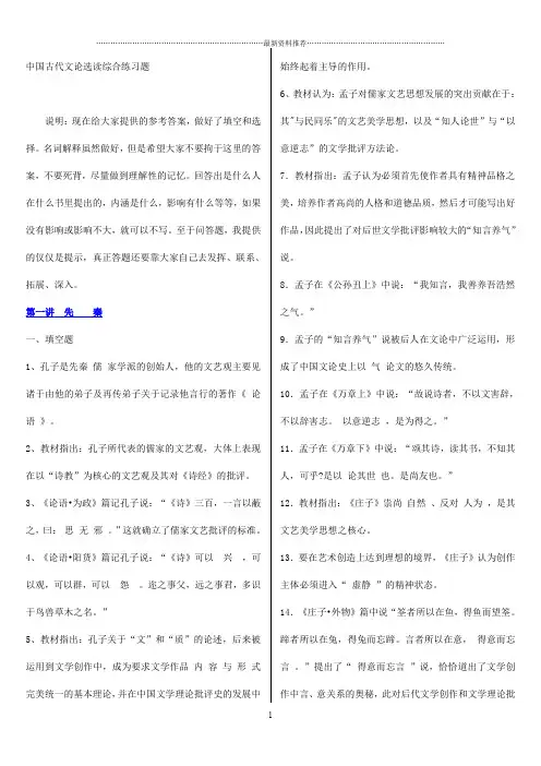 中国古代文论选读(自考必备-必过)0精编版