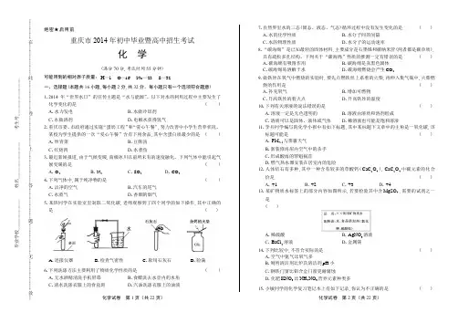 2014年重庆市中考化学试卷(附答案与解析)
