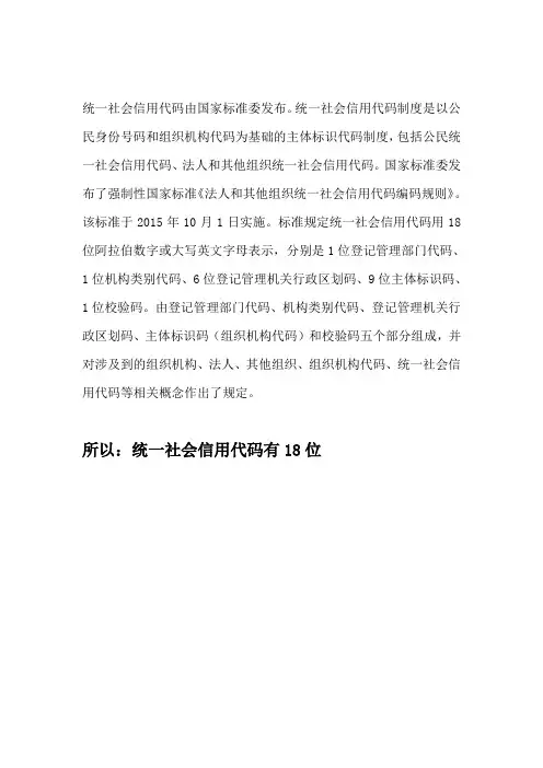 统一社会信用代码多少位