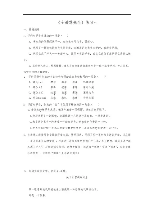 高中语文金岳霖先生作业测试题