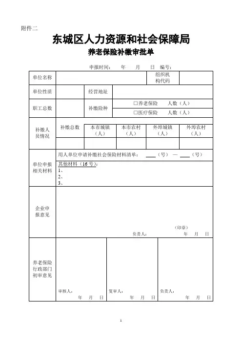 社会保险补缴表格