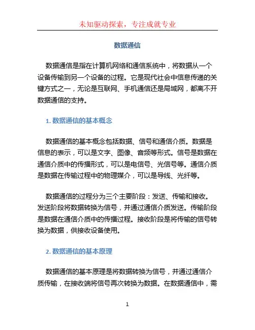 数据通信文档