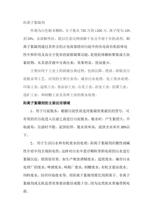 阳离子絮凝剂全面介绍