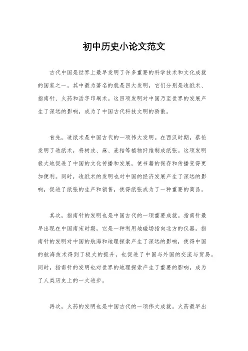 初中历史小论文范文