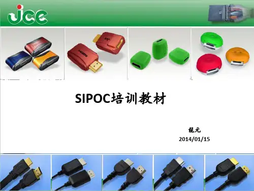 SIPOC培训教材(6SIGMA基础知识)