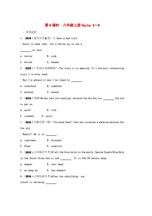 2019年中考英语总复习第6课时八上Units4_6练习word版本