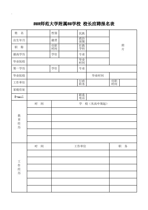 校长应聘报名表(样表)