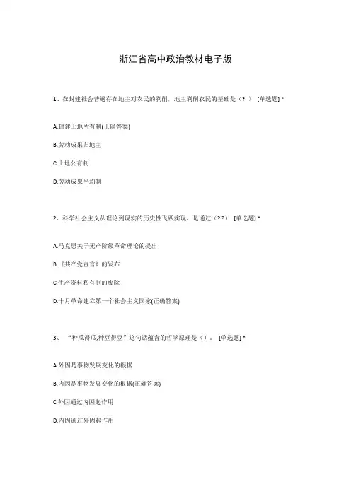 浙江省高中政治教材电子版