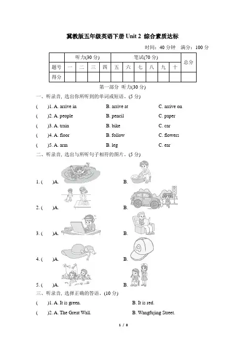 冀教版五年级英语下册Unit 2 综合素质达标试卷 附答案