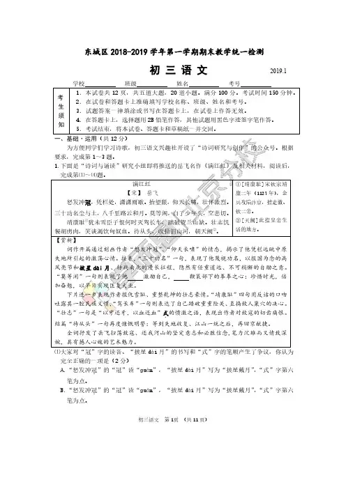 北京东城2019届初三语文上学期期末试卷 