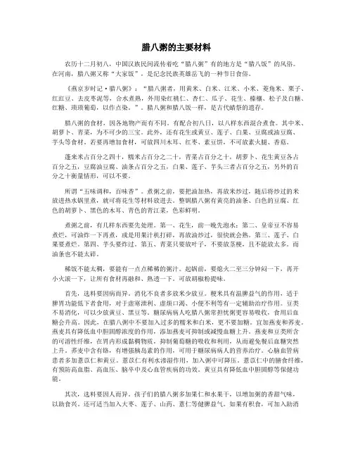 腊八粥的主要材料