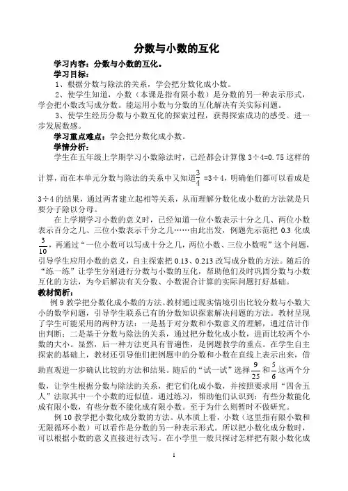 五年级下册数学教案2.5 分数与小数的互化 西师大版