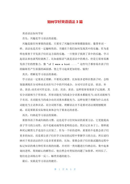 如何学好英语语法3篇