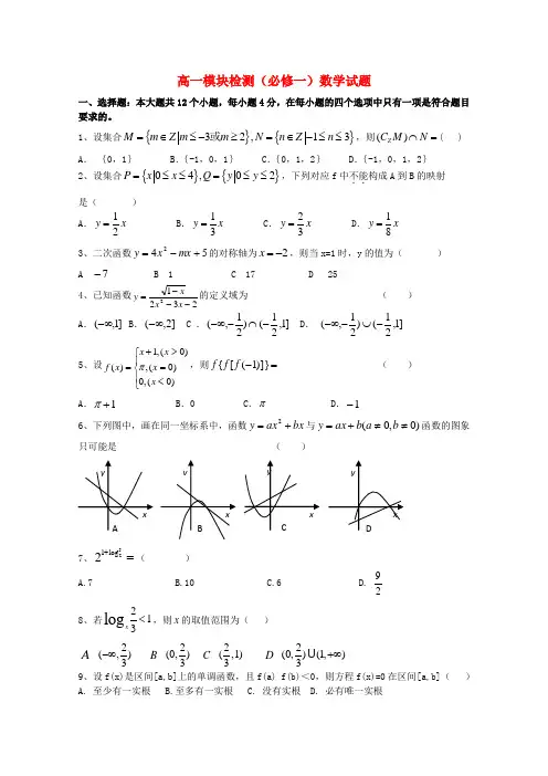 山东省济南市历城区高一数学上学期期中考试