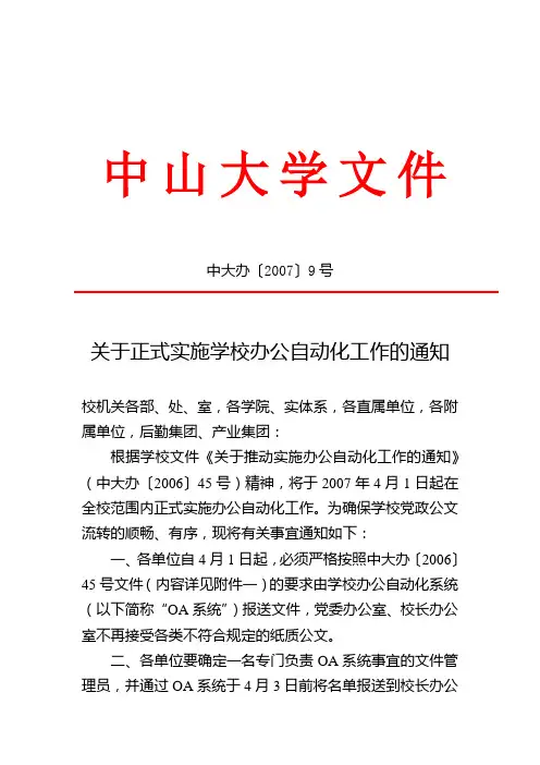 中山大学文件