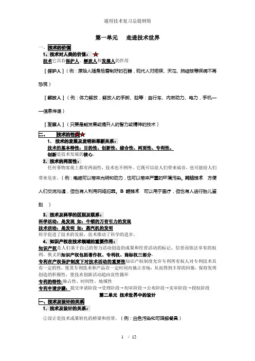通用技术复习总提纲简