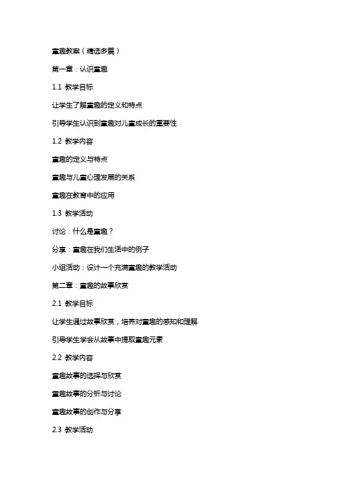 童趣教案(多篇)