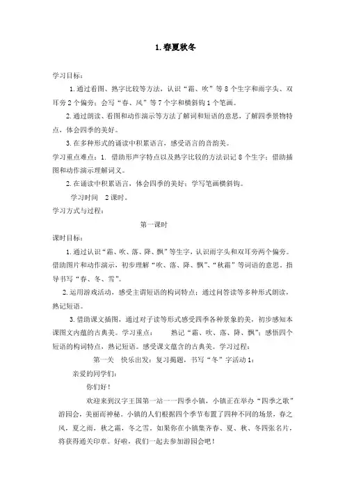 识字1春夏秋冬(教案)部编版语文一年级下册 