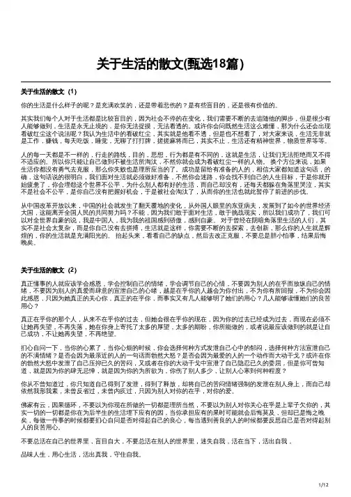 关于生活的散文(甄选18篇)