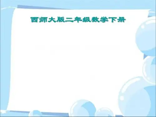 《三位数的加减法探索规律》三位数的加减法PPT课件2