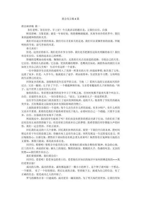 晨会发言稿4篇