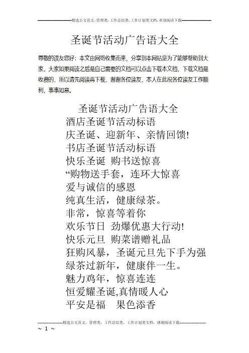 圣诞节活动广告语大全