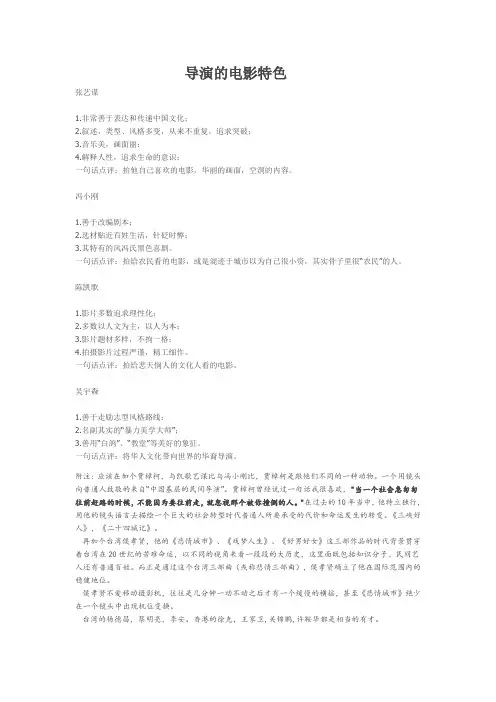 中国知名导演的电影风格