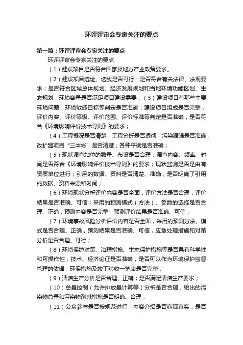 环评评审会专家关注的要点